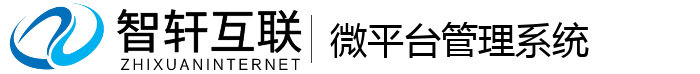 微平台管理系统